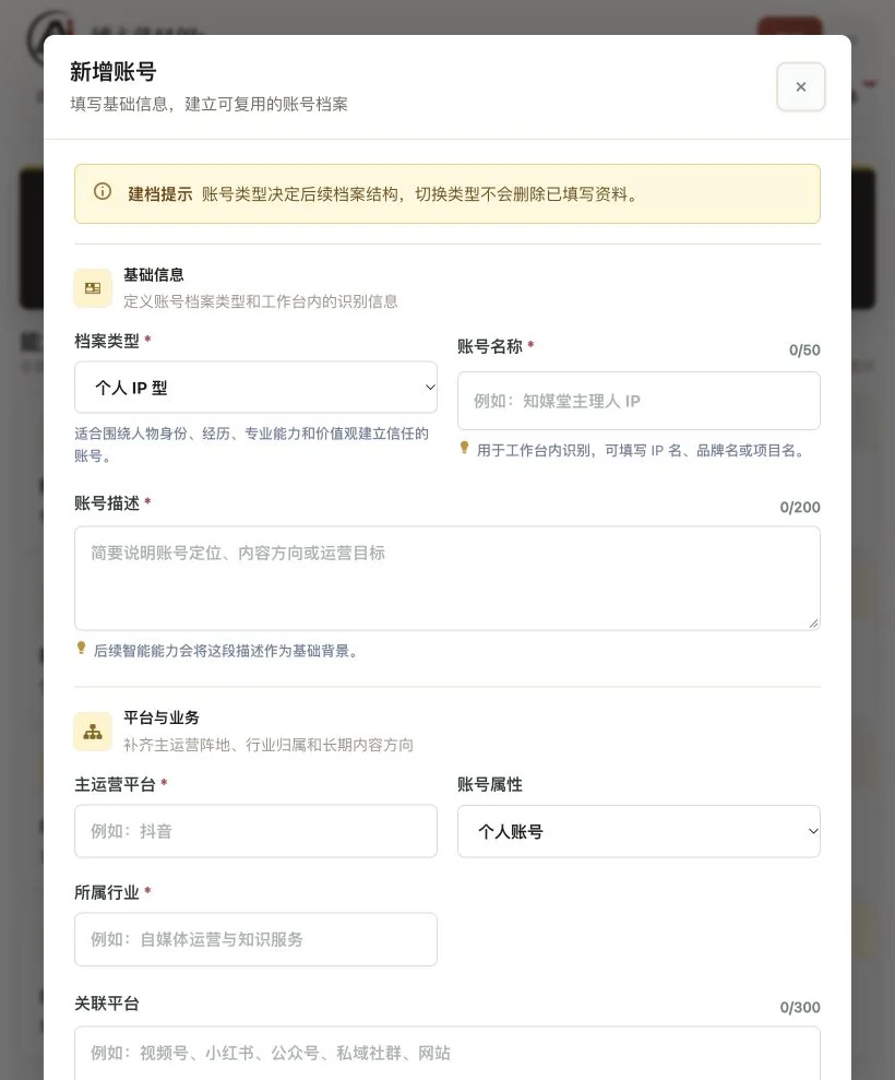 账号资料建档表单实际功能页面