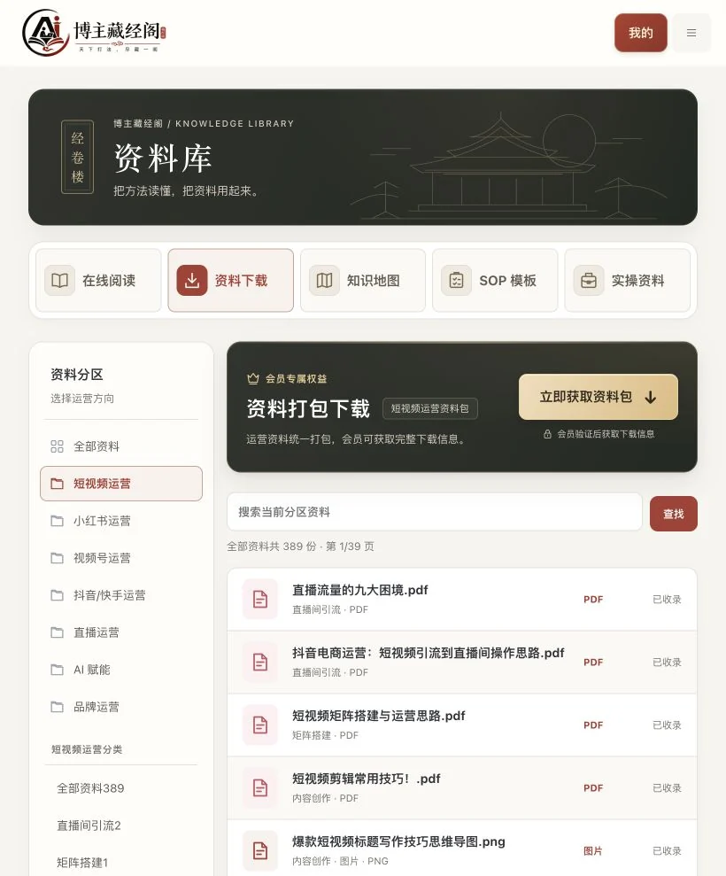 短视频运营资料分类与资料包实际功能页面