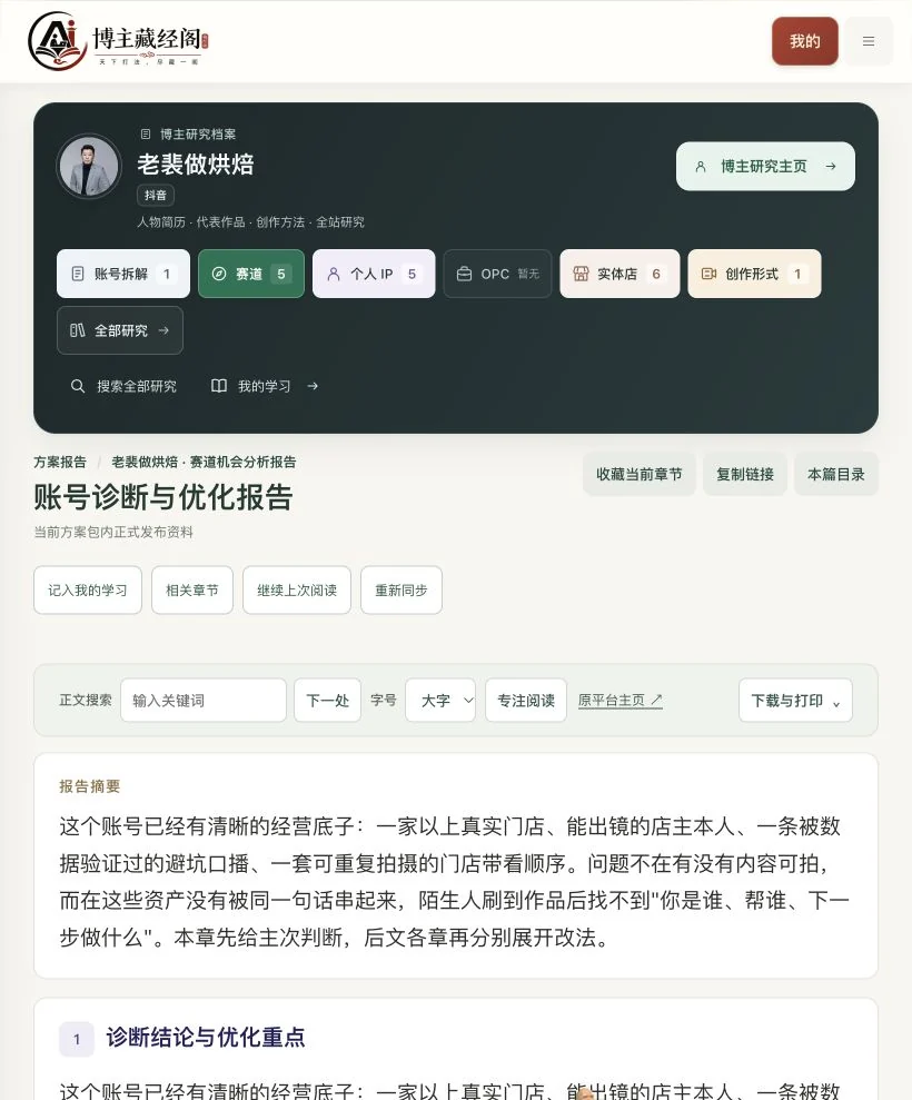 美食教程方案包与正式研究报告实际功能页面