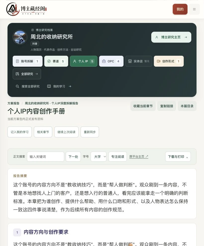 创业经验个人IP方案包实际功能页面