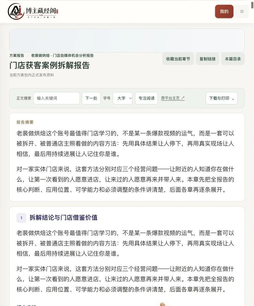 蛋糕门店自媒体方案包实际功能页面