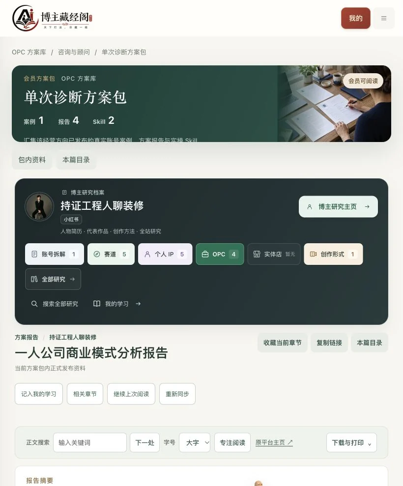 OPC单次诊断经营方案包实际功能页面