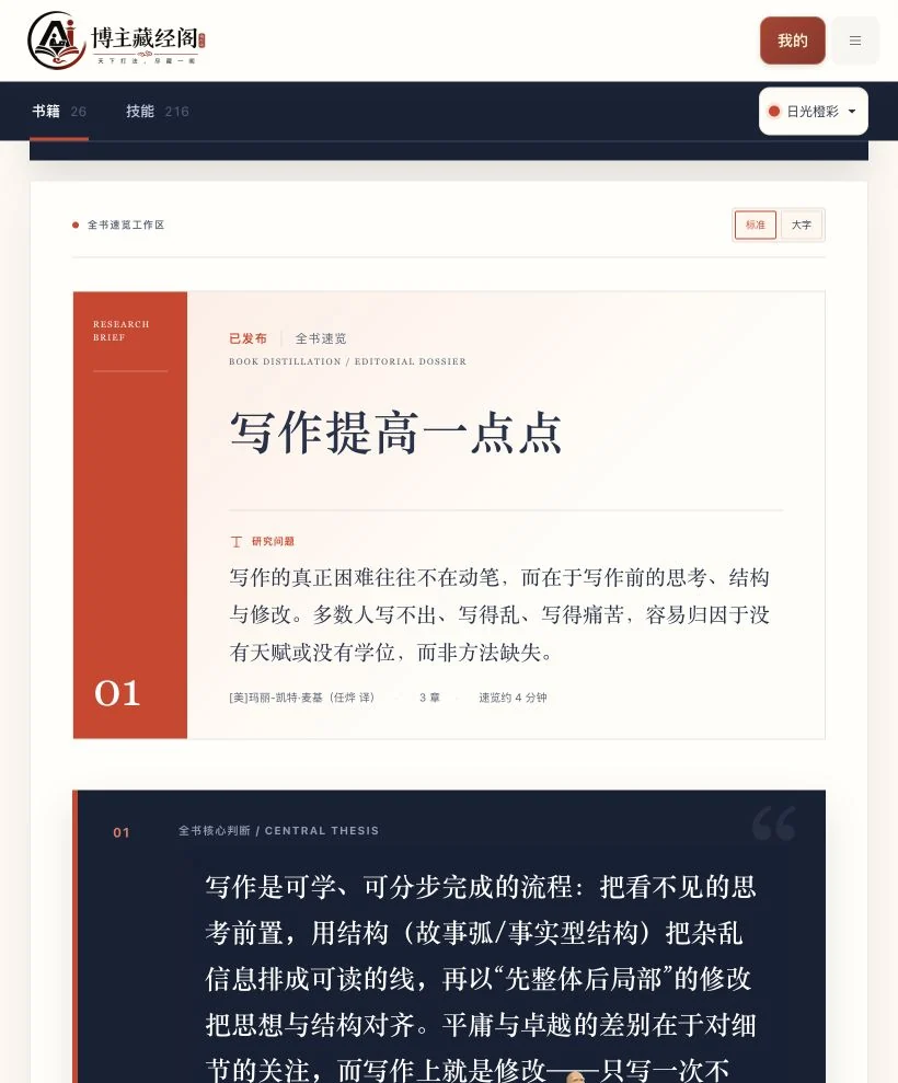 《写作提高一点点》全书速览实际功能页面