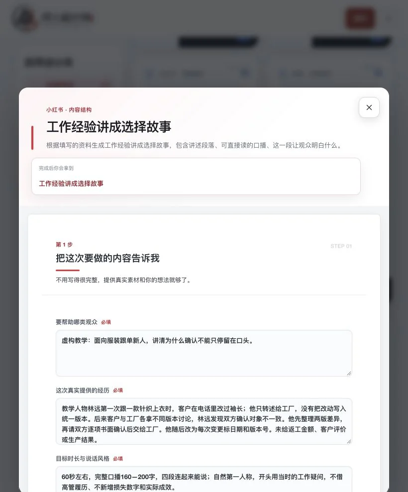 工作经验讲成选择故事Skill填写页实际功能页面