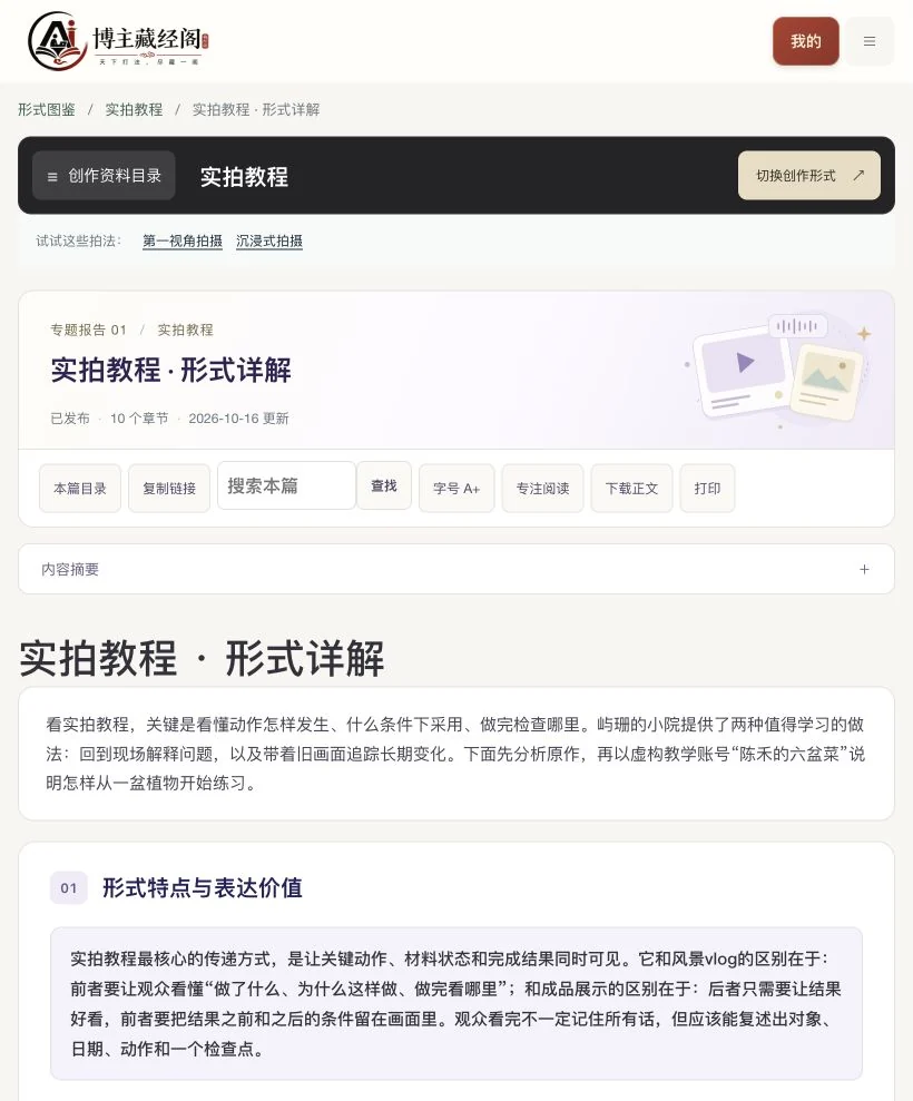 实拍教程形式详解报告实际功能页面