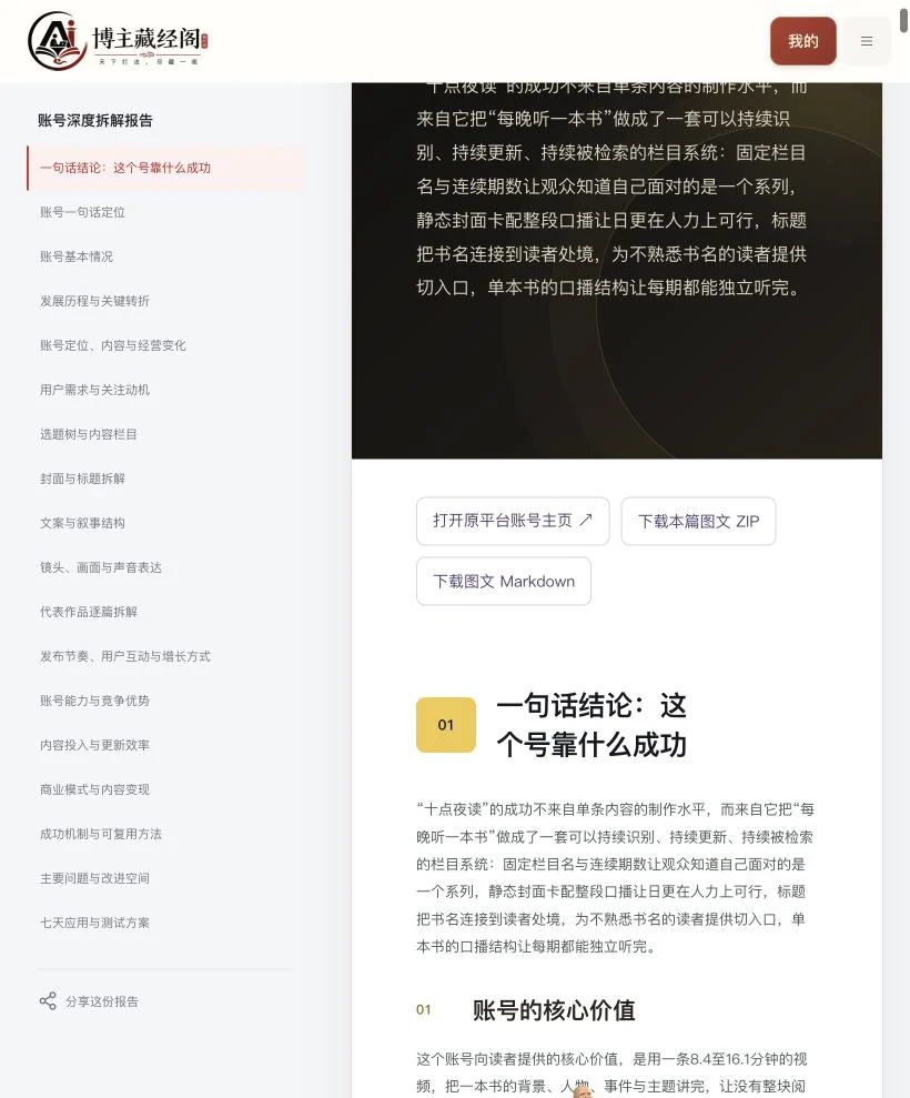 十点夜读账号深度拆解报告实际功能页面
