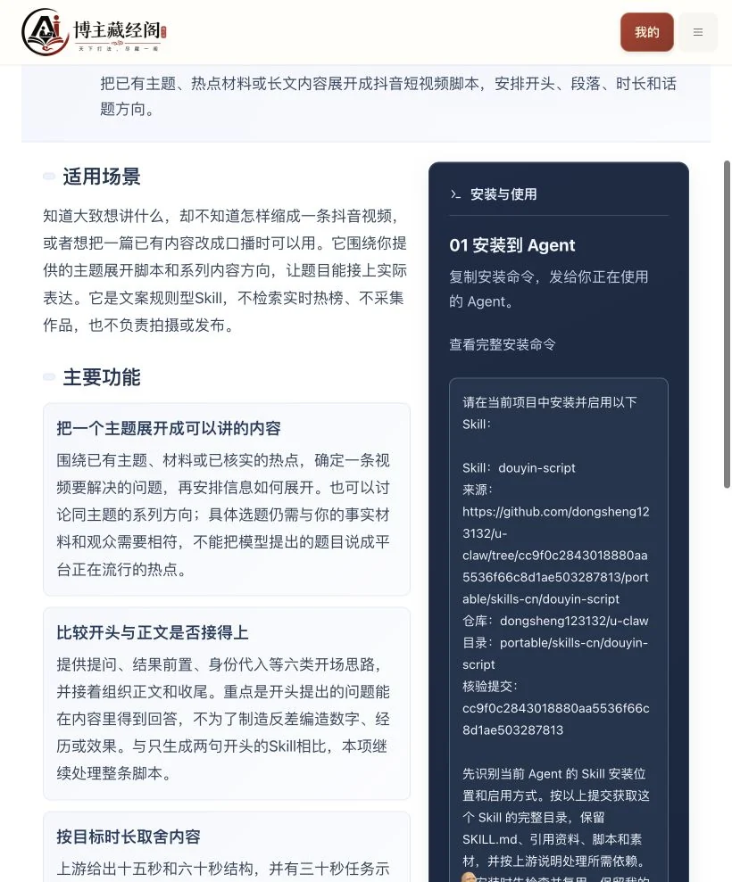 抖音主题展开与短视频脚本Skill说明实际功能页面