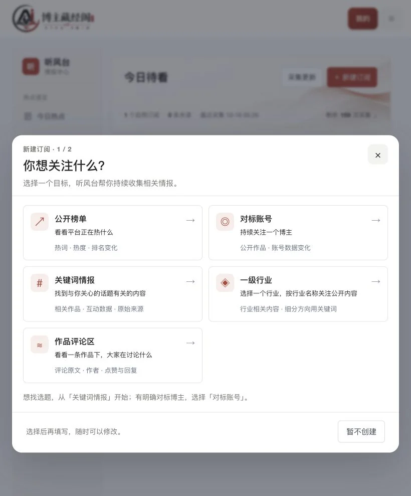 听风台五类情报来源配置实际功能页面
