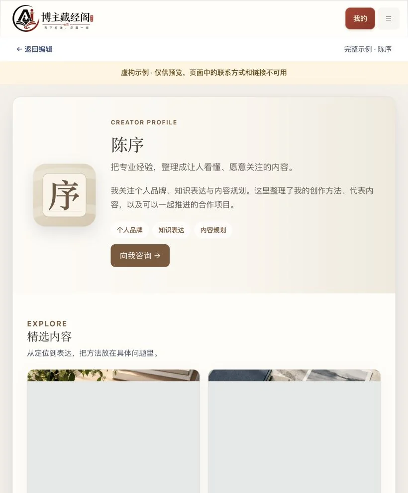 个人品牌主页完整示例实际功能页面