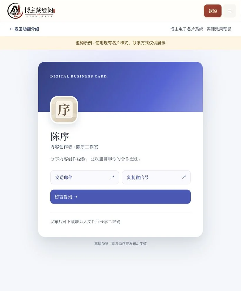 个人电子名片完整示例实际功能页面