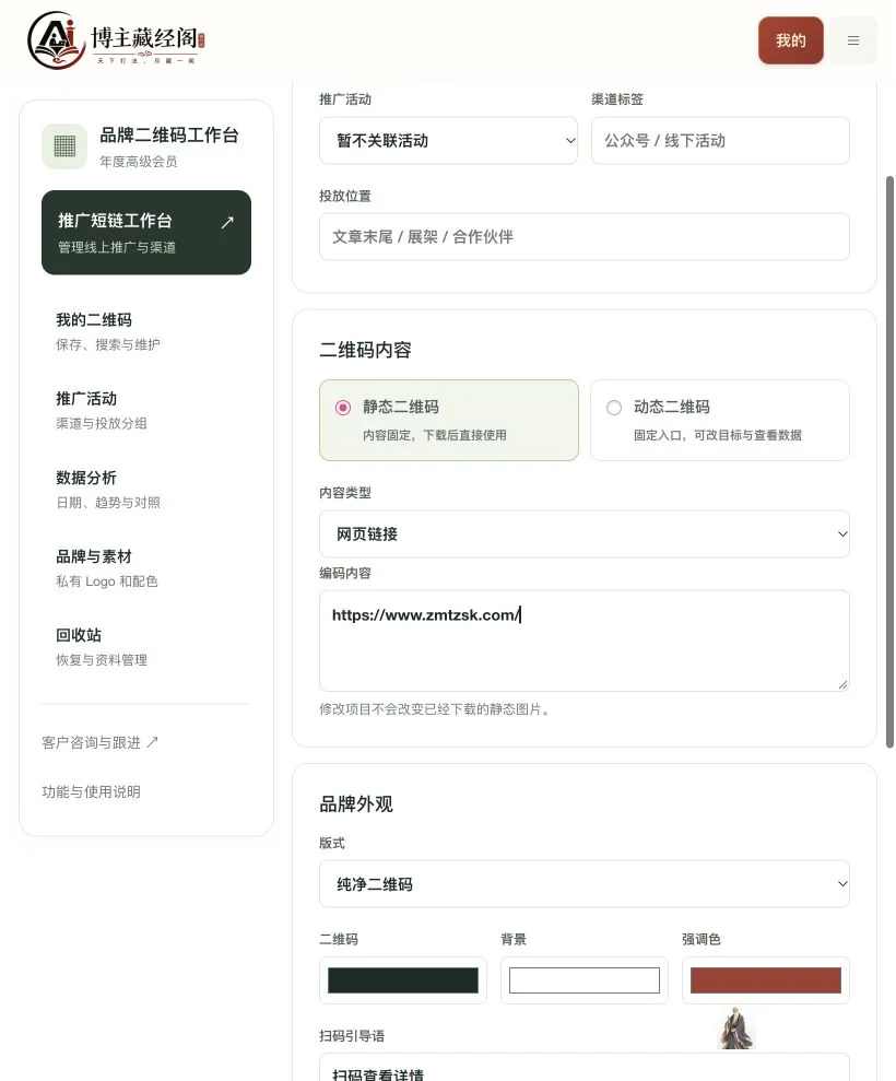 二维码内容与品牌外观编辑（未保存）实际功能页面