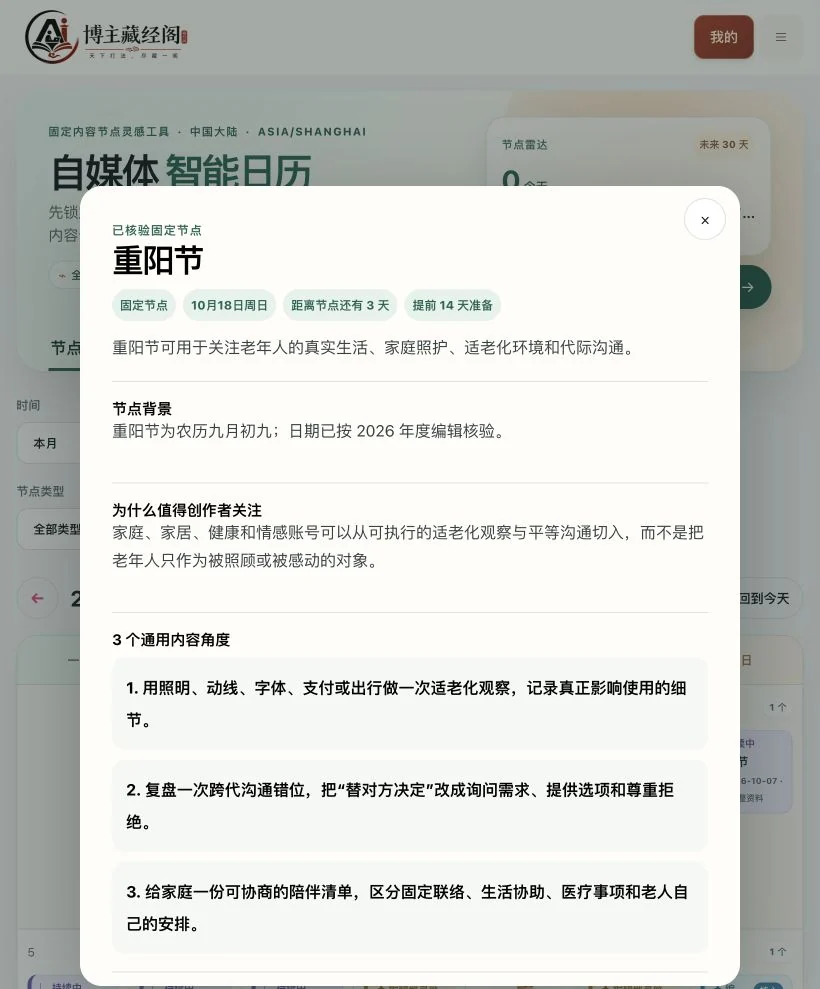 重阳节节点详情与创作角度实际功能页面