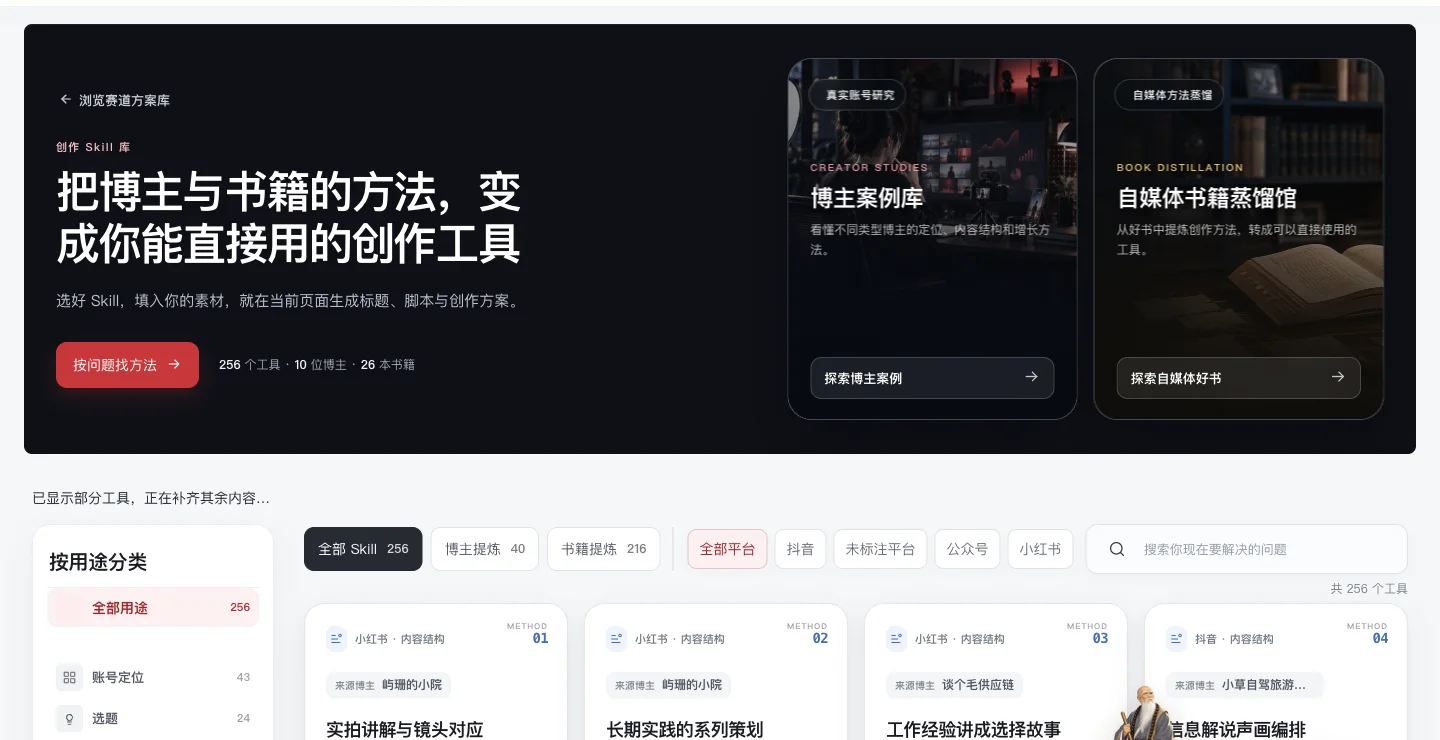 自媒体内容创作技法库的网站实际界面