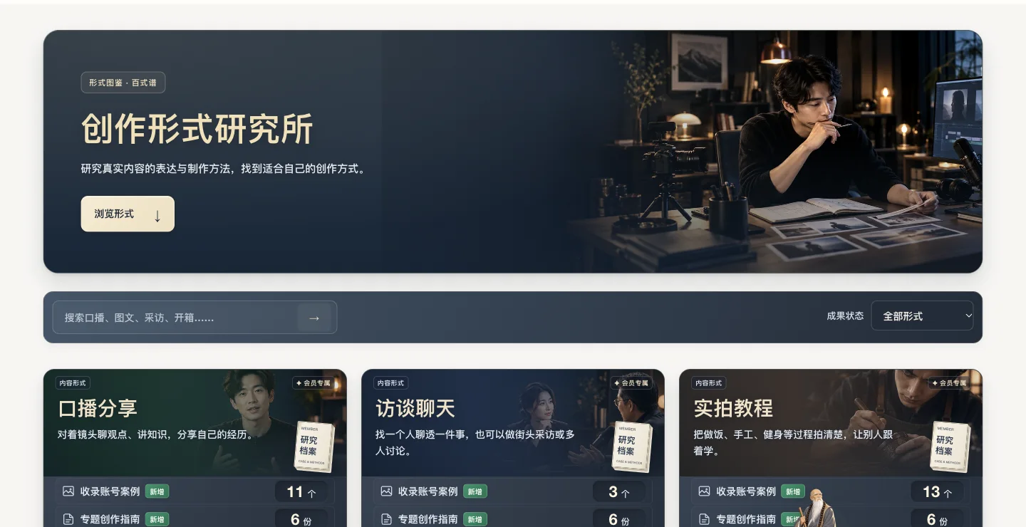 自媒体内容创作形式方案库的网站实际界面