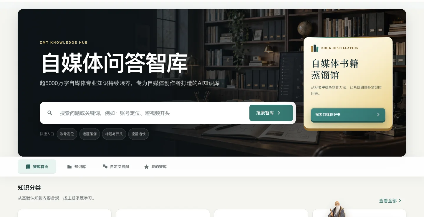 问道堂·自媒体／OPC发展决策规划系统的网站实际界面