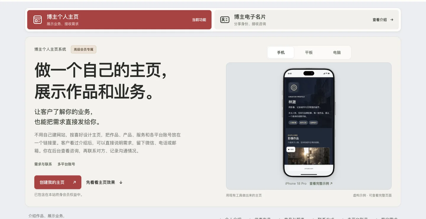 自媒体博主／OPC个人主页系统的网站实际界面