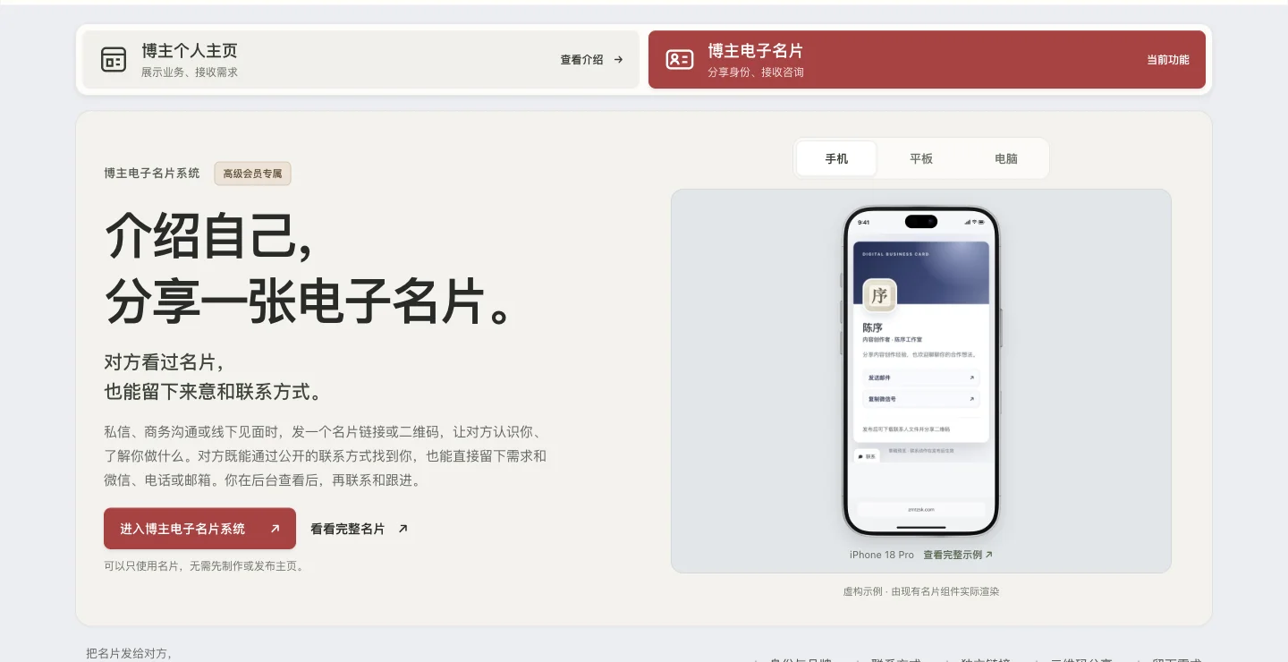 自媒体博主／OPC个人电子名片系统的网站实际界面