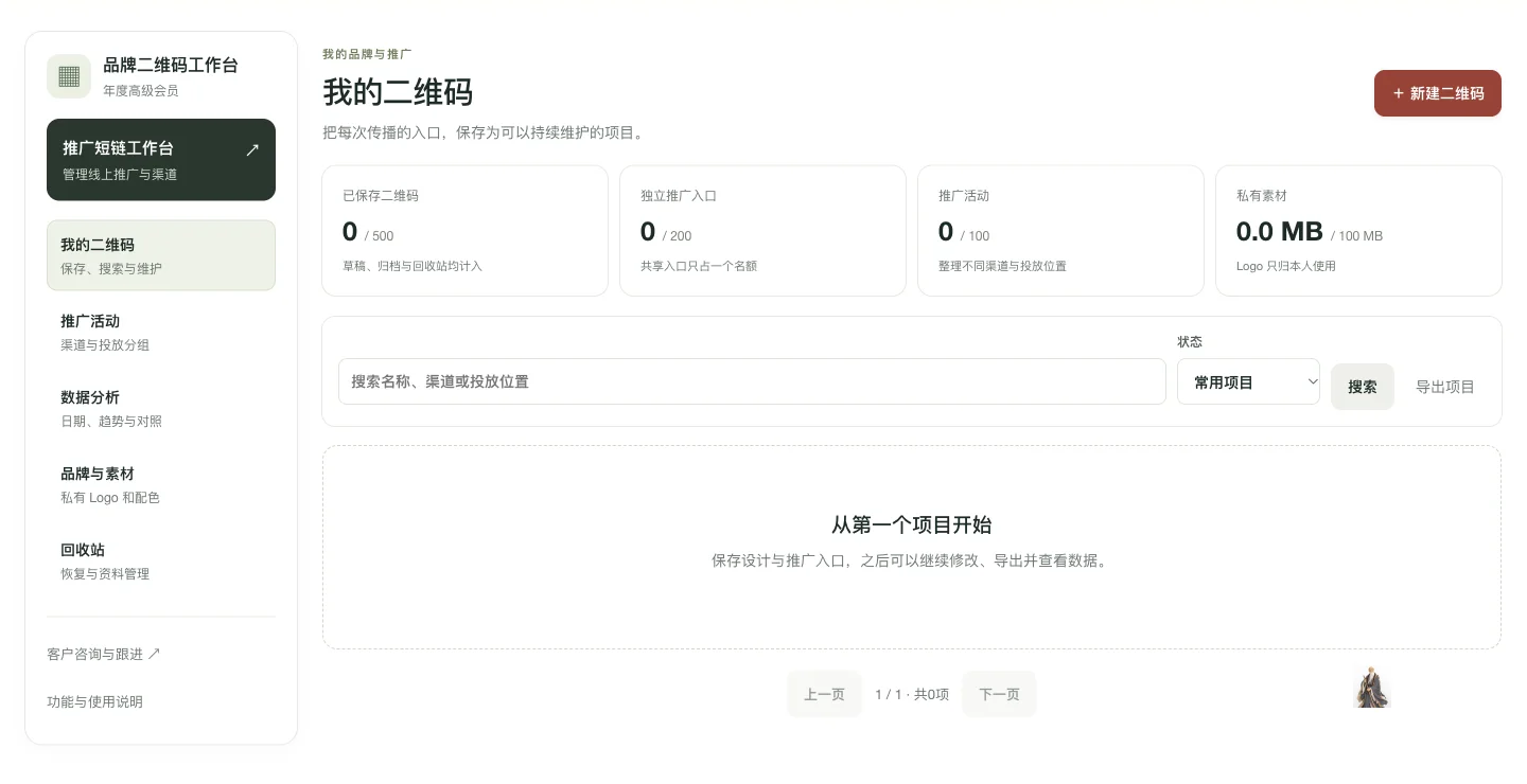 自媒体博主／OPC专属二维码／短链系统的网站实际界面