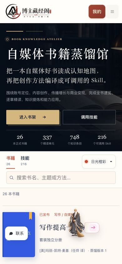 手机端:网站实际浏览界面