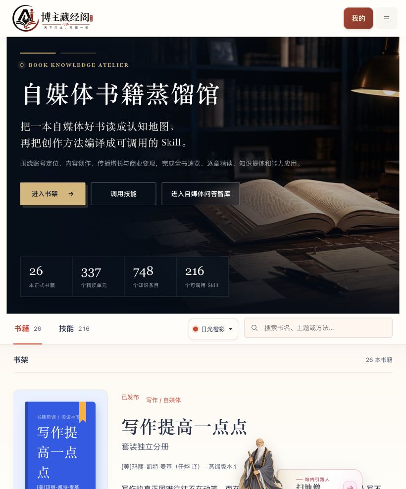 平板端:书籍蒸馏馆