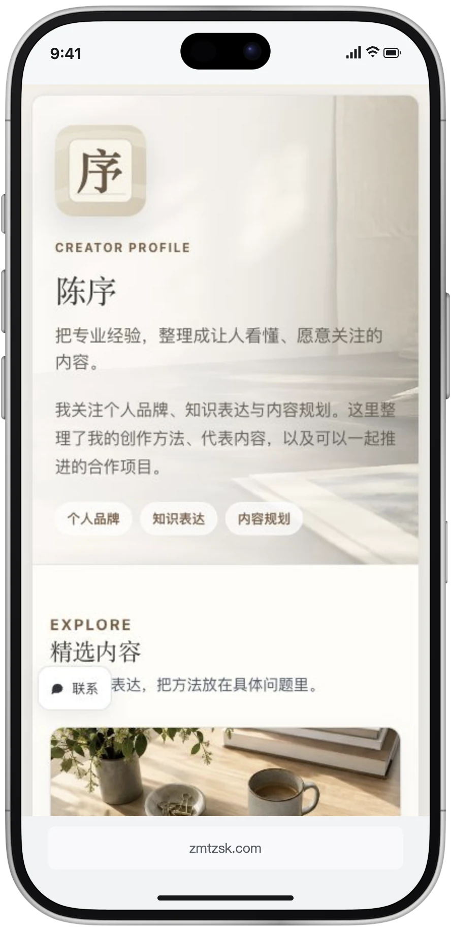 iPhone 18 Pro外观中的个人品牌主页实际页面预览