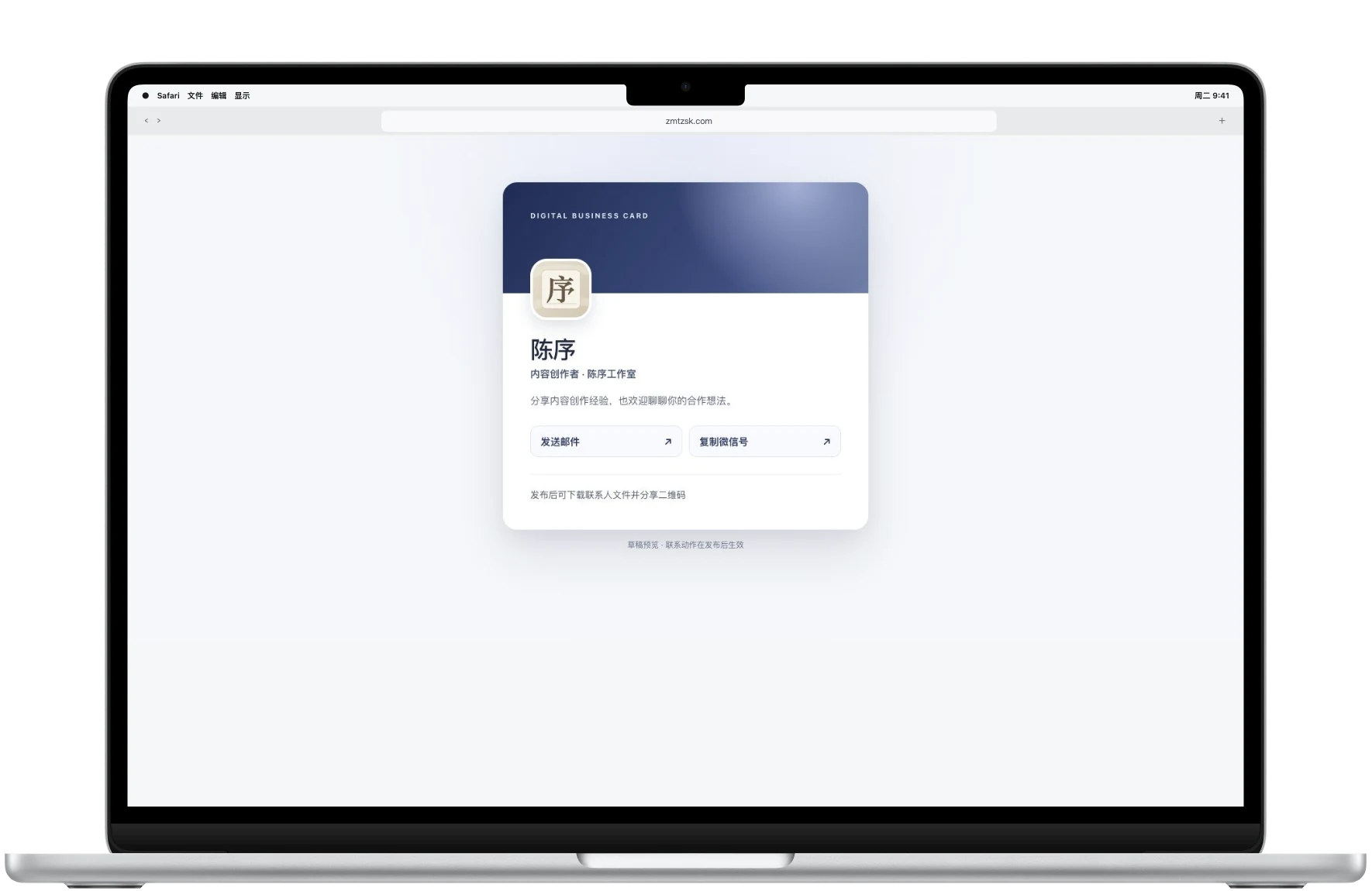 MacBook Air 15 英寸（M5）外观中的博主电子名片系统实际页面预览