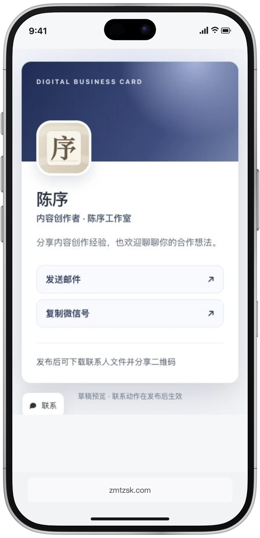 iPhone 18 Pro外观中的博主电子名片系统实际页面预览