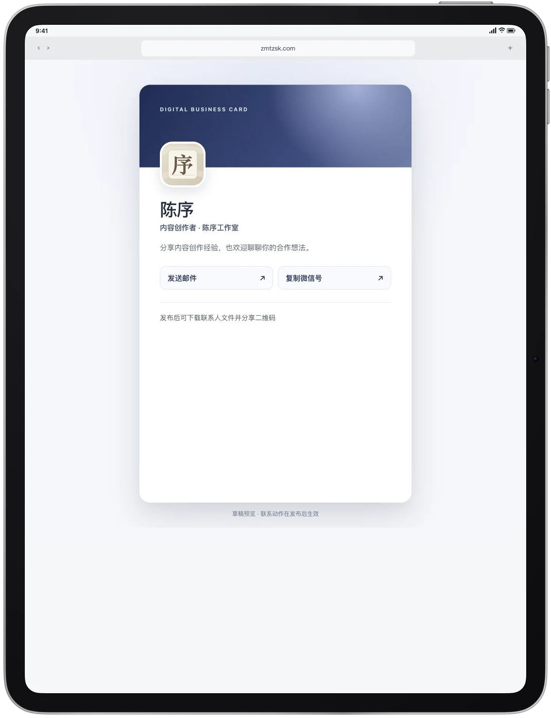 iPad Pro 13 英寸（M5）外观中的博主电子名片系统实际页面预览