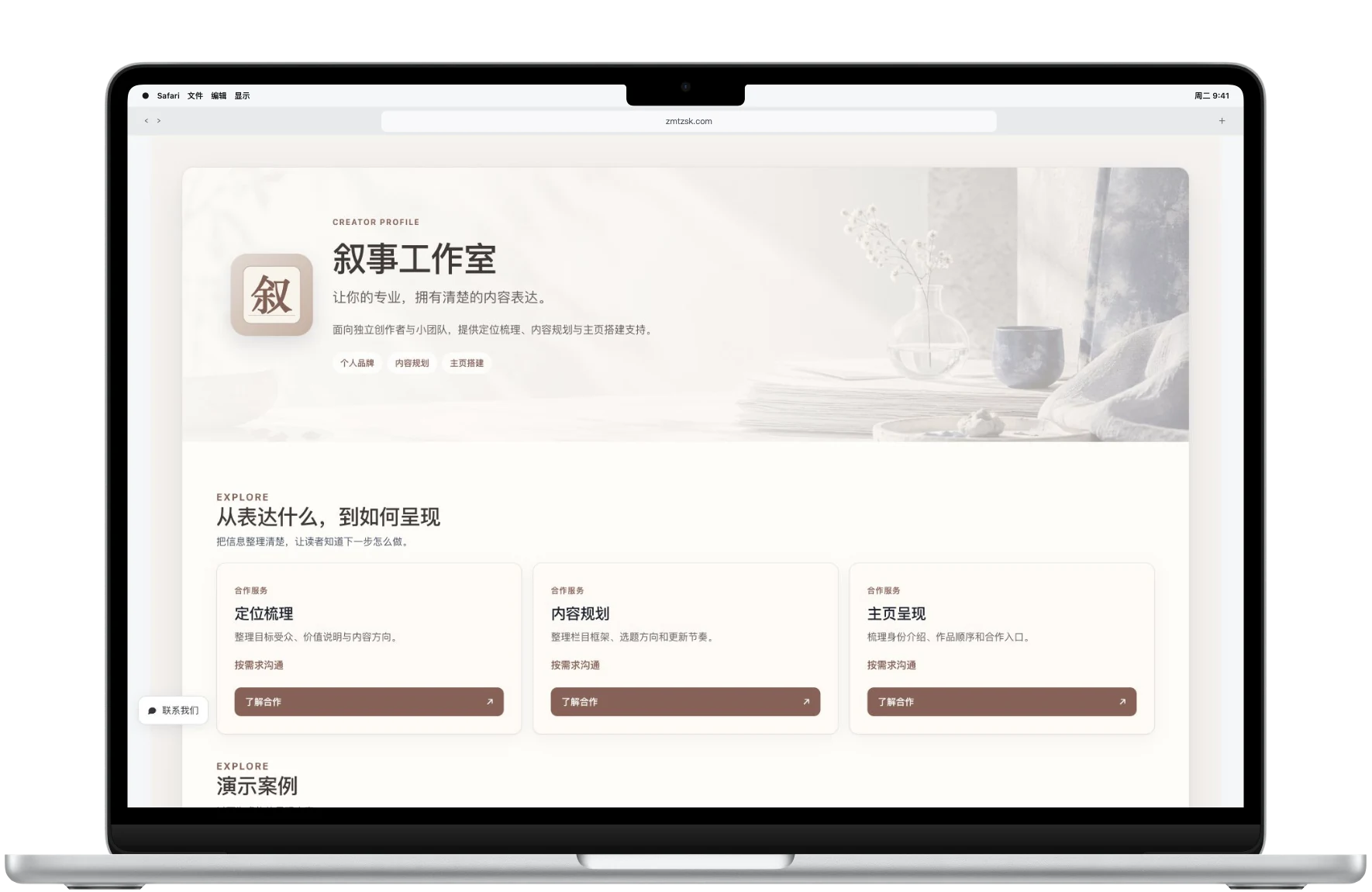MacBook Air 15 英寸（M5）外观中的产品与服务主页实际页面预览