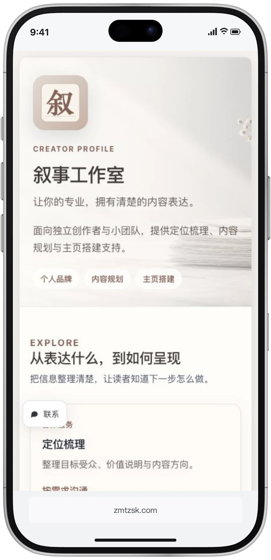 iPhone 18 Pro外观中的产品与服务主页实际页面预览