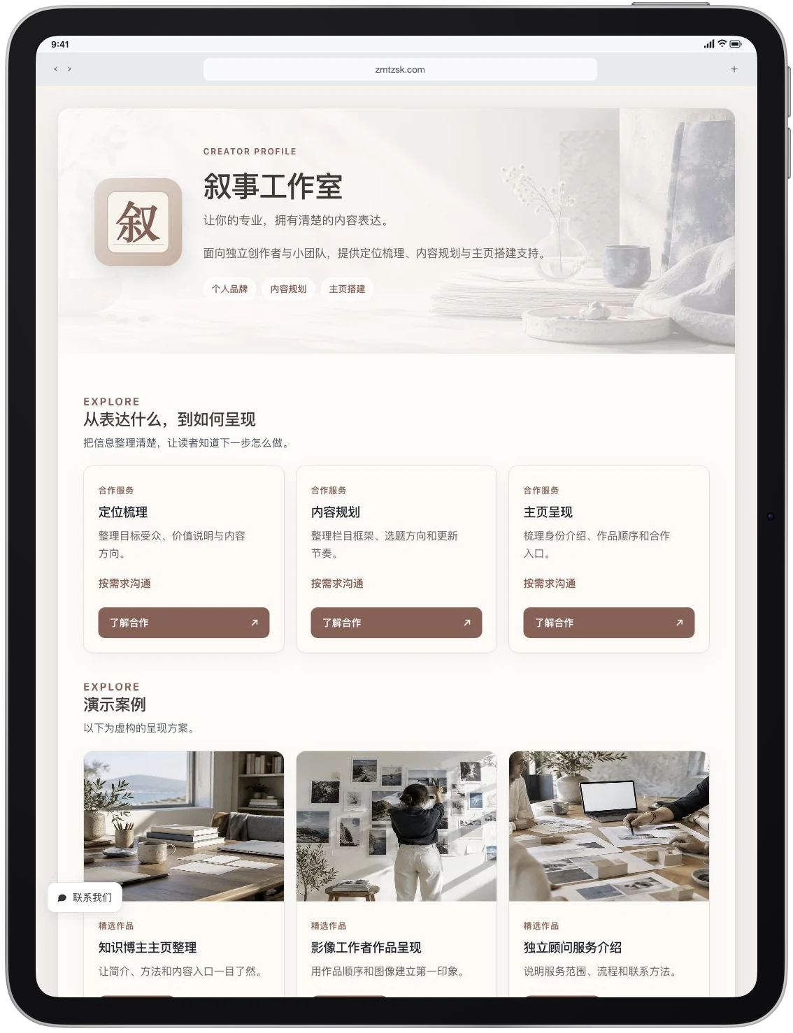 iPad Pro 13 英寸（M5）外观中的产品与服务主页实际页面预览