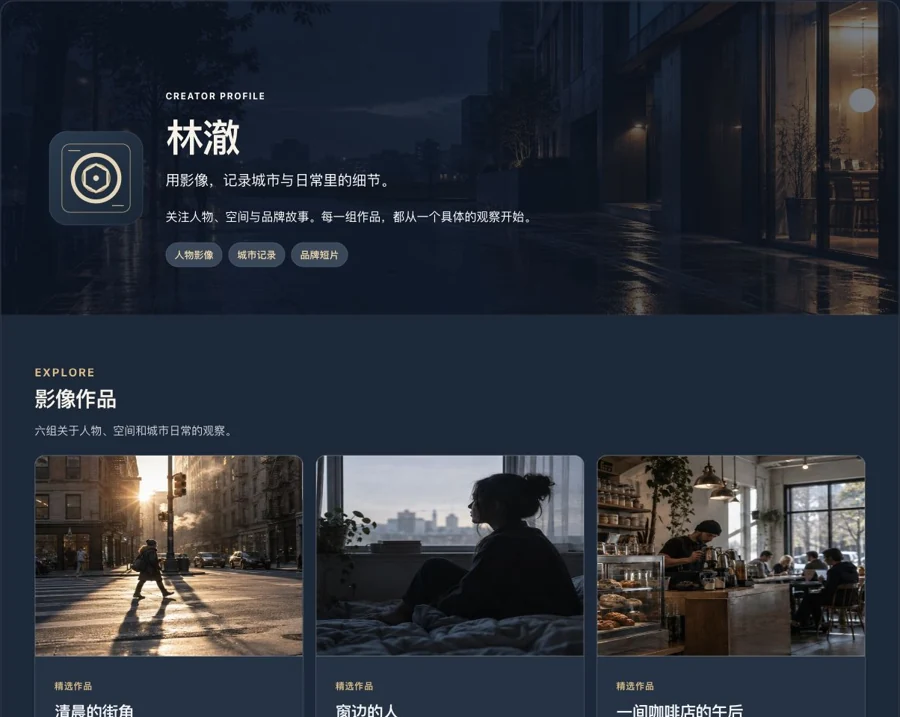 林澈作品展示主页的现有虚构示例