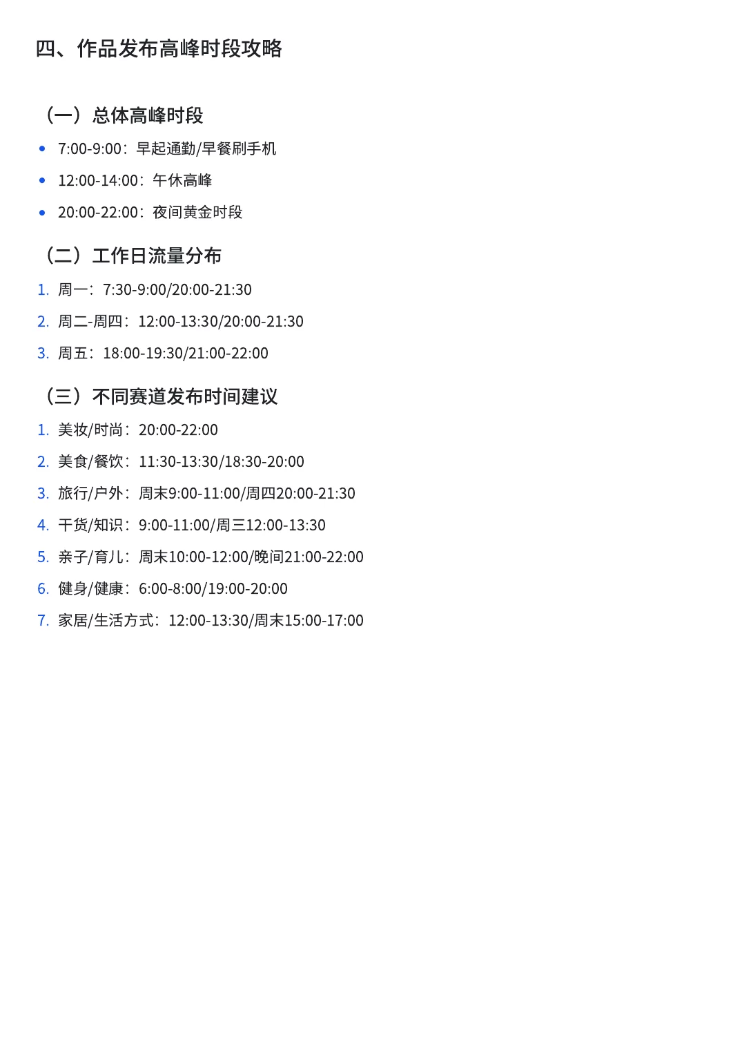 短视频运营新手入门攻略 第3页