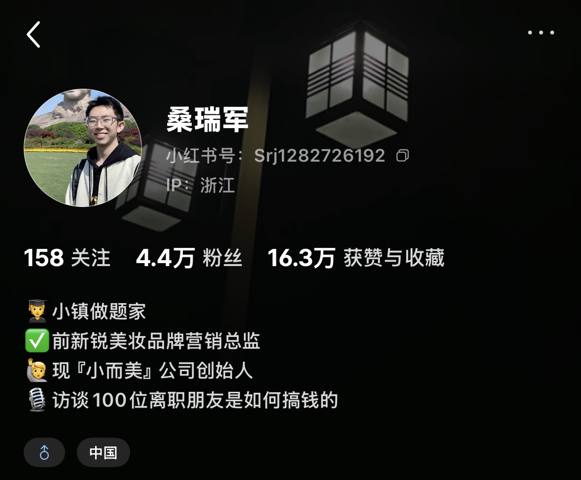桑瑞军账号主页截图