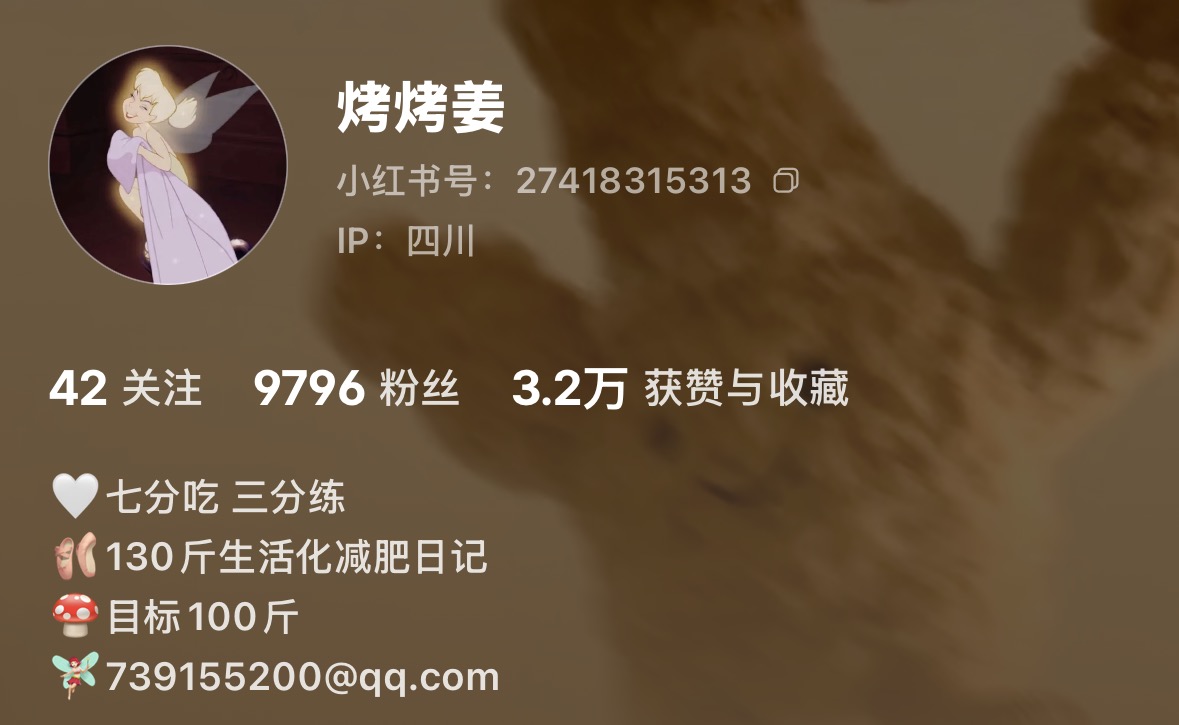 烤烤姜账号主页截图